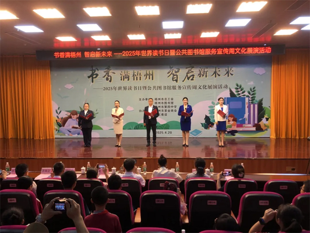 書香滿梧州 智啟新未來(lái)丨市總工會(huì)等單位聯(lián)合開(kāi)展系列活動(dòng)迎接世界讀書日