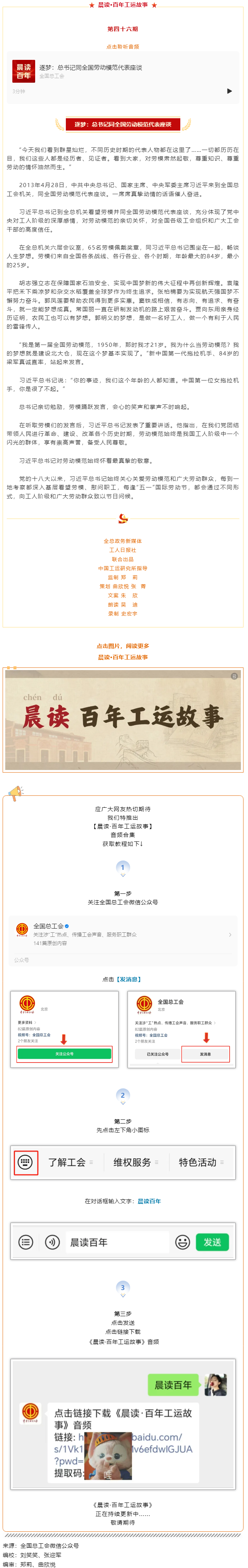 晨讀&middot;百年工運(yùn)故事｜逐夢：總書記同全國勞動(dòng)模范代表座談.png