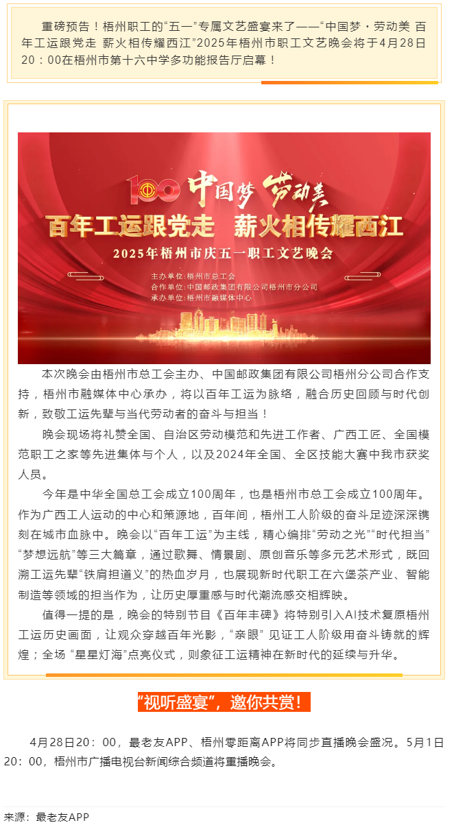 重磅預(yù)告！這場(chǎng)梧州職工的文藝晚會(huì)，精彩不容錯(cuò)過(guò)！.png
