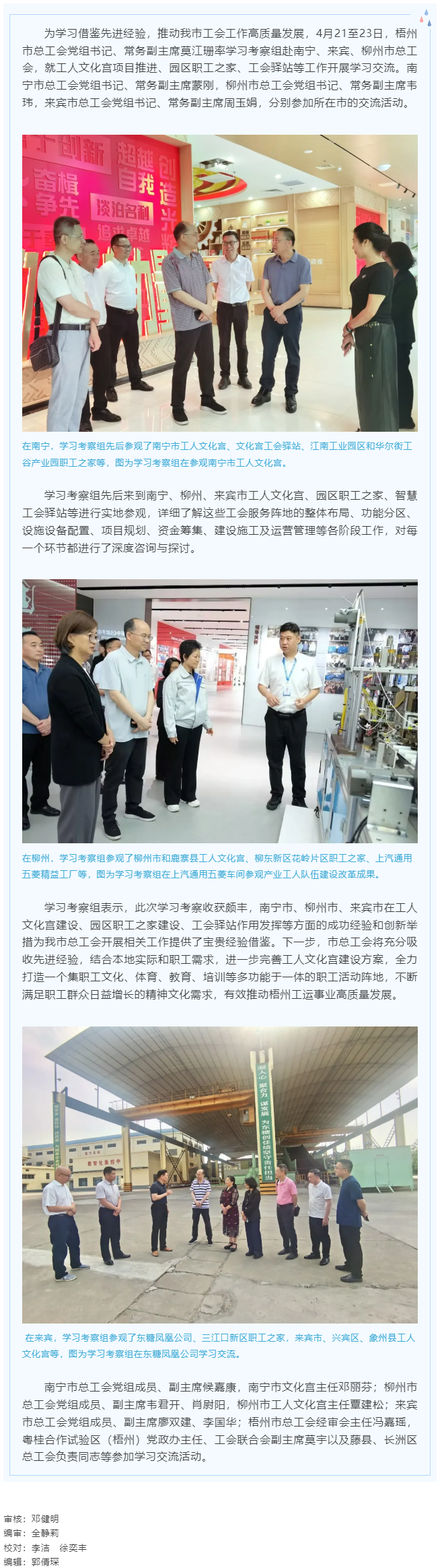 他山之石 可以攻玉丨梧州市總工會到南寧、來賓、柳州市學(xué)習(xí)交流工會工作.png