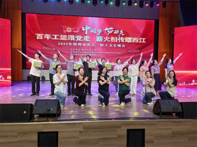 2025年梧州市慶五一職工文藝晚會(huì)今晚舉行！