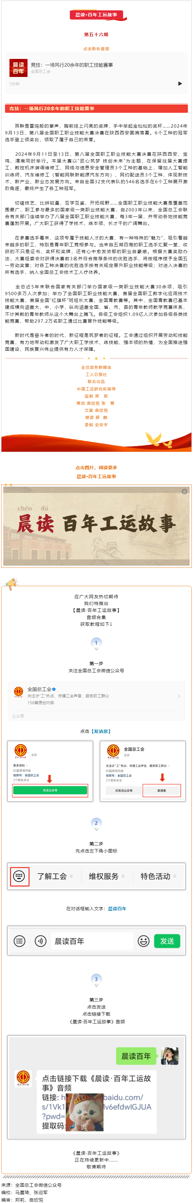 晨讀&middot;百年工運(yùn)故事｜競(jìng)技：一場(chǎng)風(fēng)行20余年的職工技能賽事.png