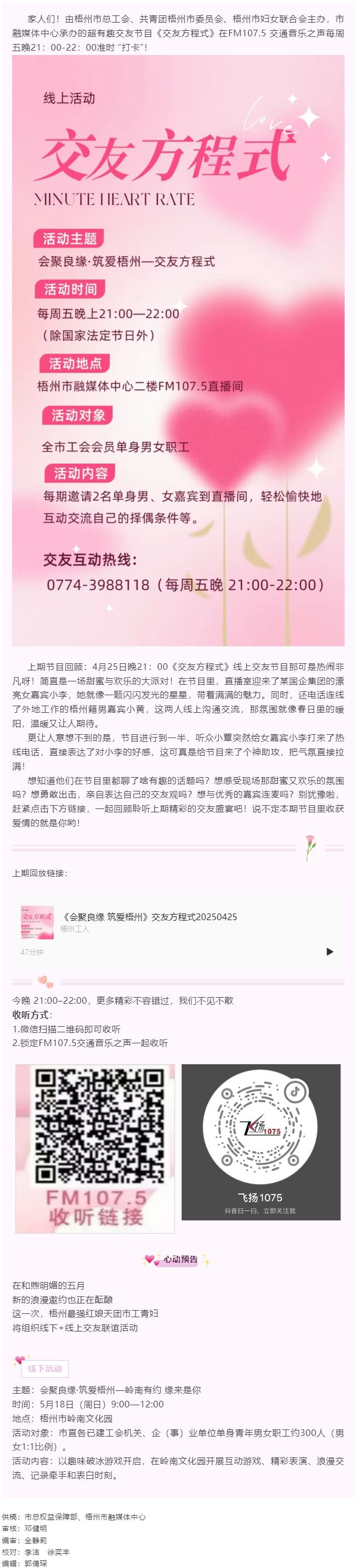 會(huì)聚良緣 筑愛梧州&mdash;&mdash;交友方程式，甜蜜連線歡樂多.png