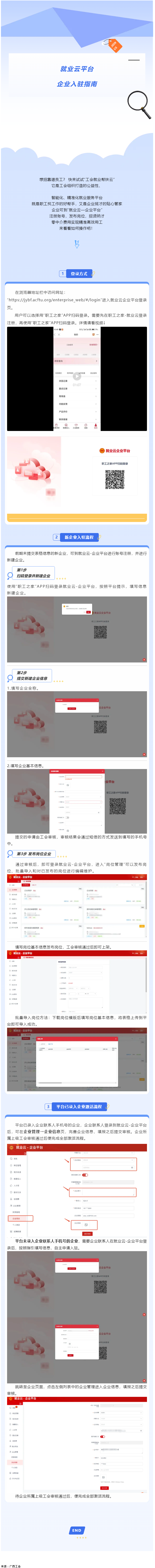 助力企業(yè)攬才！就業(yè)云企業(yè)平臺入駐操作指南來啦.png