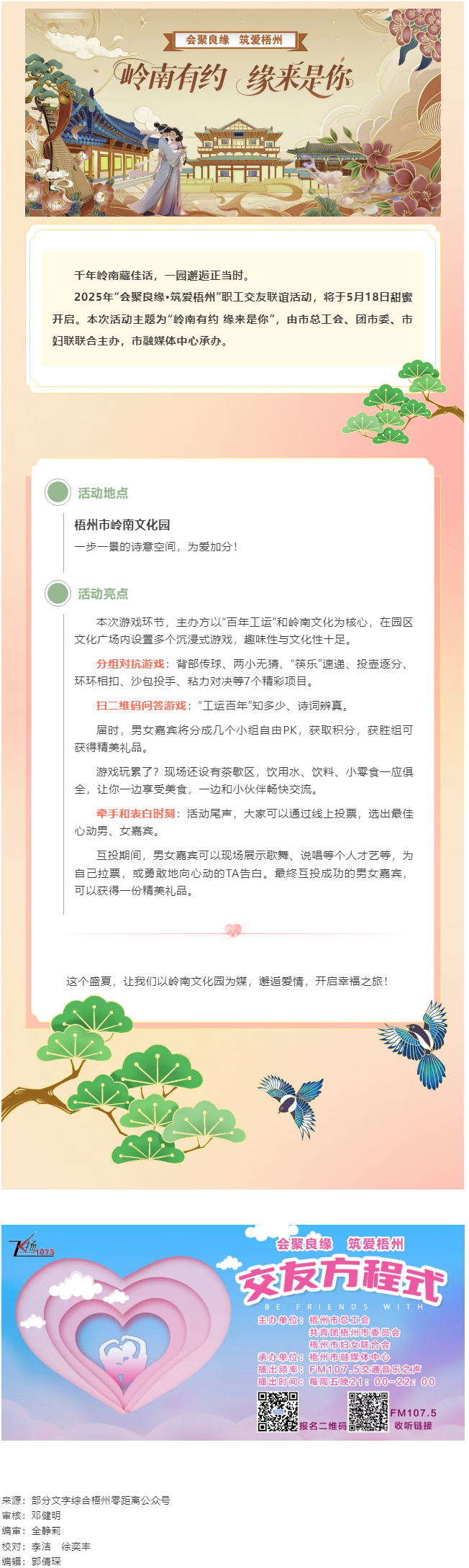 嶺南有約 緣來是你丨2025年&ldquo;會(huì)聚良緣&middot;筑愛梧州&rdquo;職工交友聯(lián)誼活動(dòng)本周日啟動(dòng).png