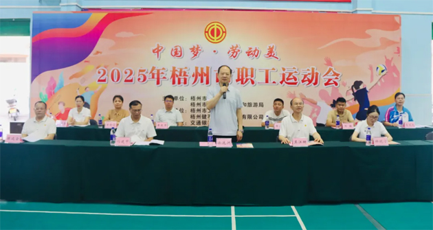 運動展風采 建功新時代丨“中國夢 勞動美” 2025年梧州市職工運動會激情開幕