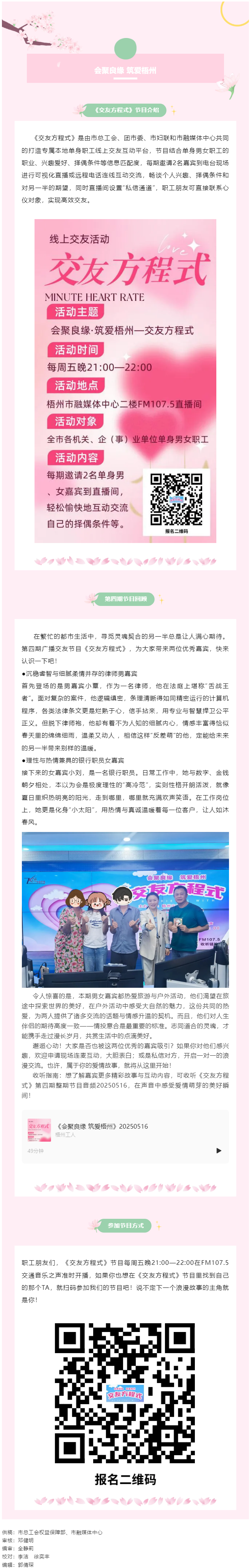 【會聚良緣&middot;筑愛梧州】廣播交友節(jié)目《交友方程式》每周五準(zhǔn)時開播，快來解鎖交友新玩法（第5期）.png