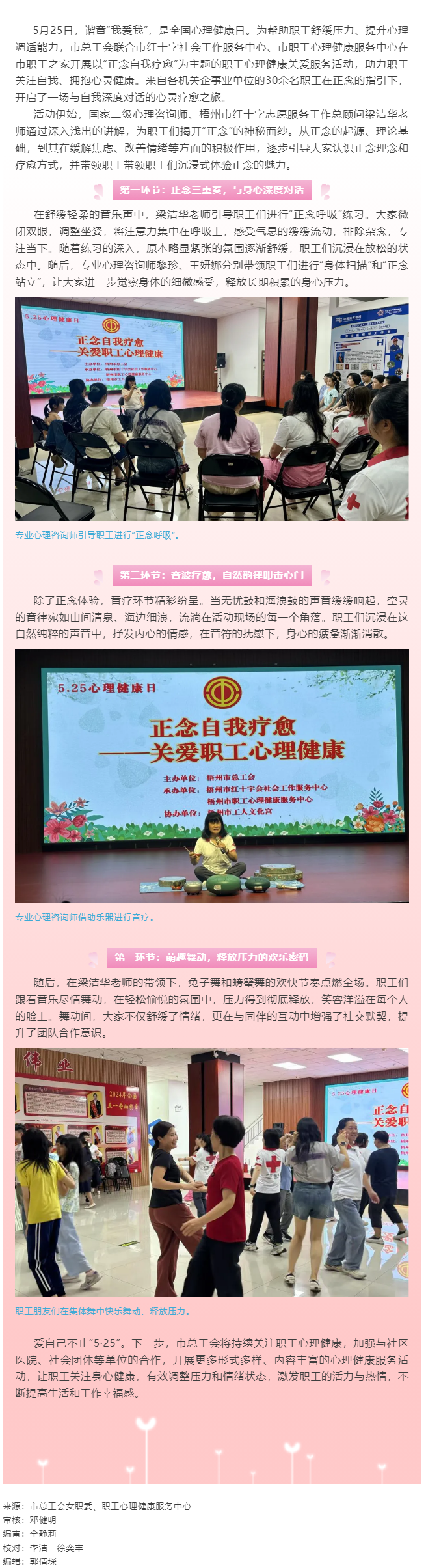 正念自我療愈 擁抱心靈健康_ 市總工會開展5&middot;25職工心理健康日主題活動.png