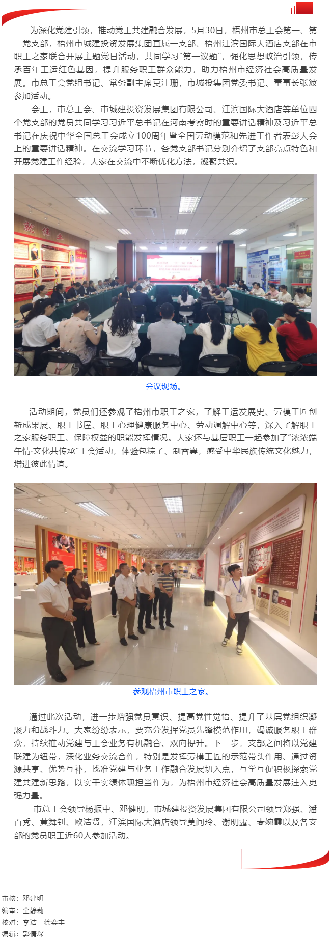 攜手共進(jìn) &ldquo;工&rdquo;&ldquo;城&rdquo;有我｜梧州市總工會、梧州市城建投資發(fā)展集團(tuán)有限公司聯(lián)合開展主題黨日活動.png