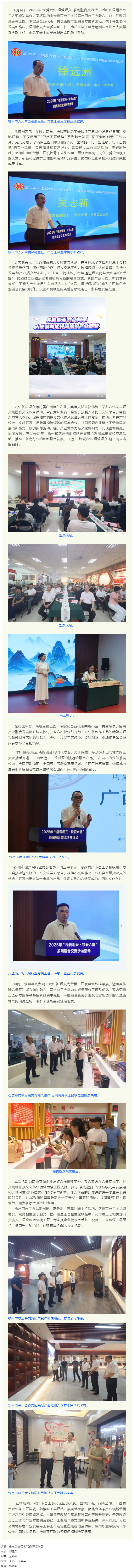 &ldquo;欽愛六堡?梧愛坭興&rdquo; 茶陶融合交流沙龍?jiān)谖嘀菖e辦，共譜茶陶產(chǎn)業(yè)協(xié)同發(fā)展新篇.png