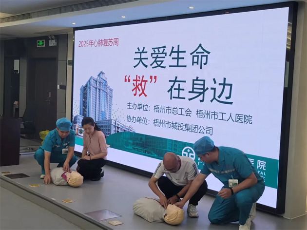 關(guān)愛生命，“救”在身邊 丨市總工會聯(lián)合市工人醫(yī)院開展健康科普進企業(yè)活動