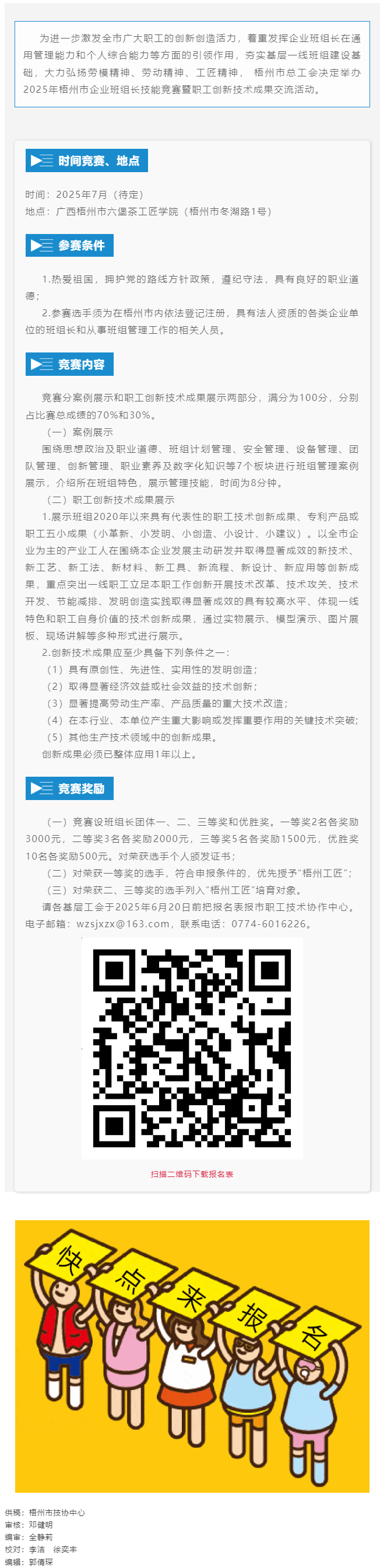 蓄勢待發(fā)！2025年梧州市企業(yè)班組長技能競賽暨職工創(chuàng)新技術成果交流活動即將開賽.png
