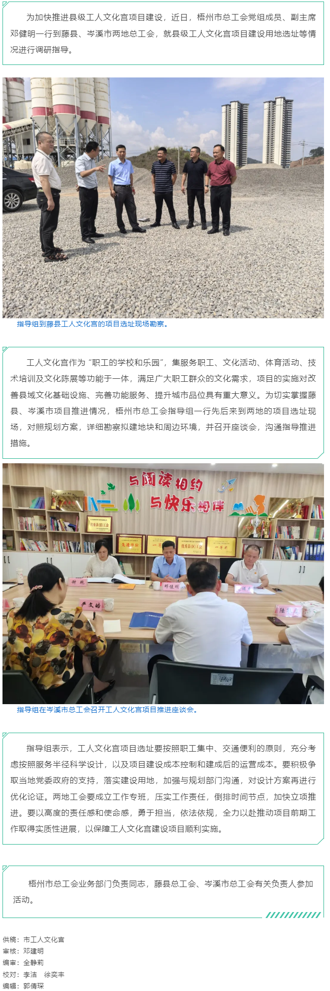 精準把脈加快推進│ 梧州市總工會赴藤縣、岑溪市指導縣級工人文化宮項目建設(shè)工作.png