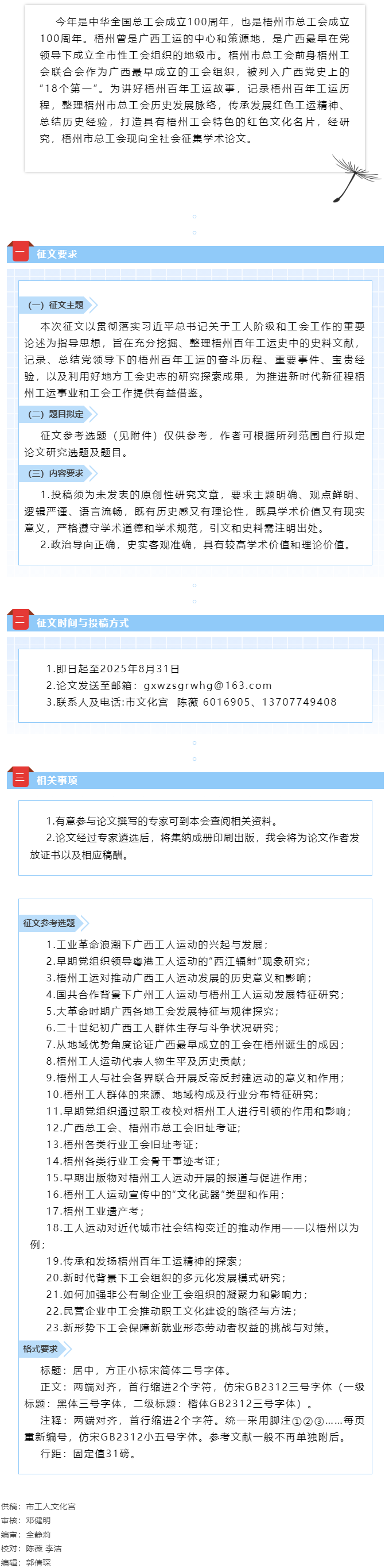 梧州百年工運歷史研究征文活動啟事.png
