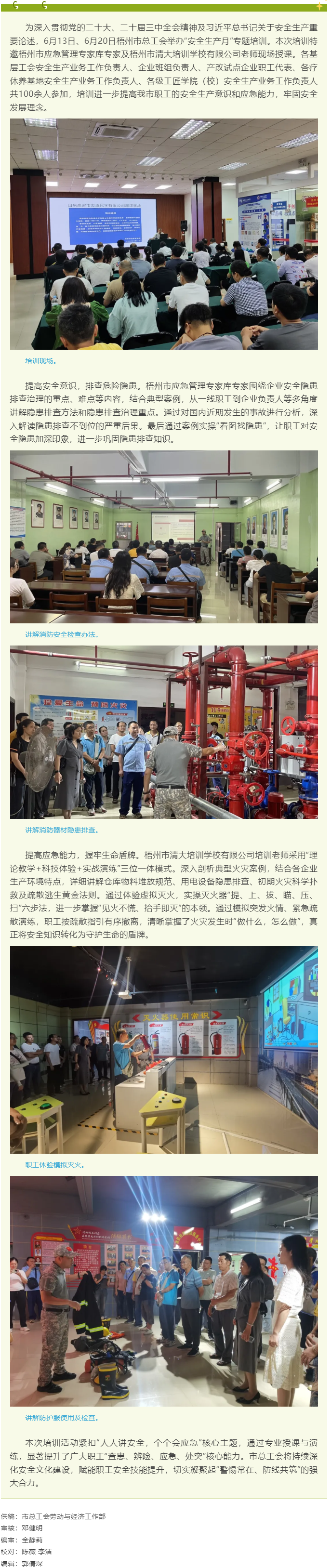 提高安全意識 共筑安全防線丨梧州市總工會舉辦2025年全國&ldquo;安全生產月&rdquo;專題培訓.png