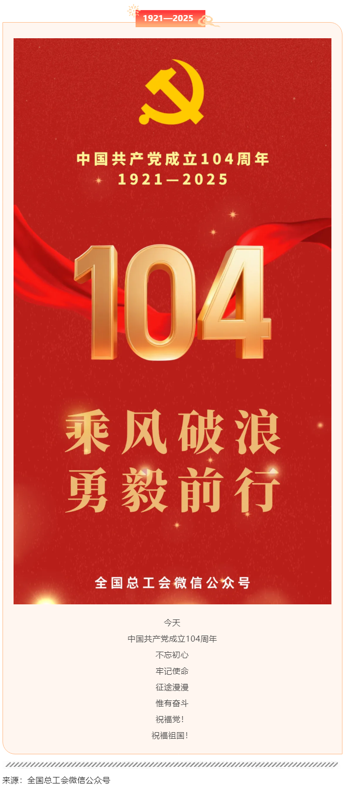 104周年！砥柱中流！.png