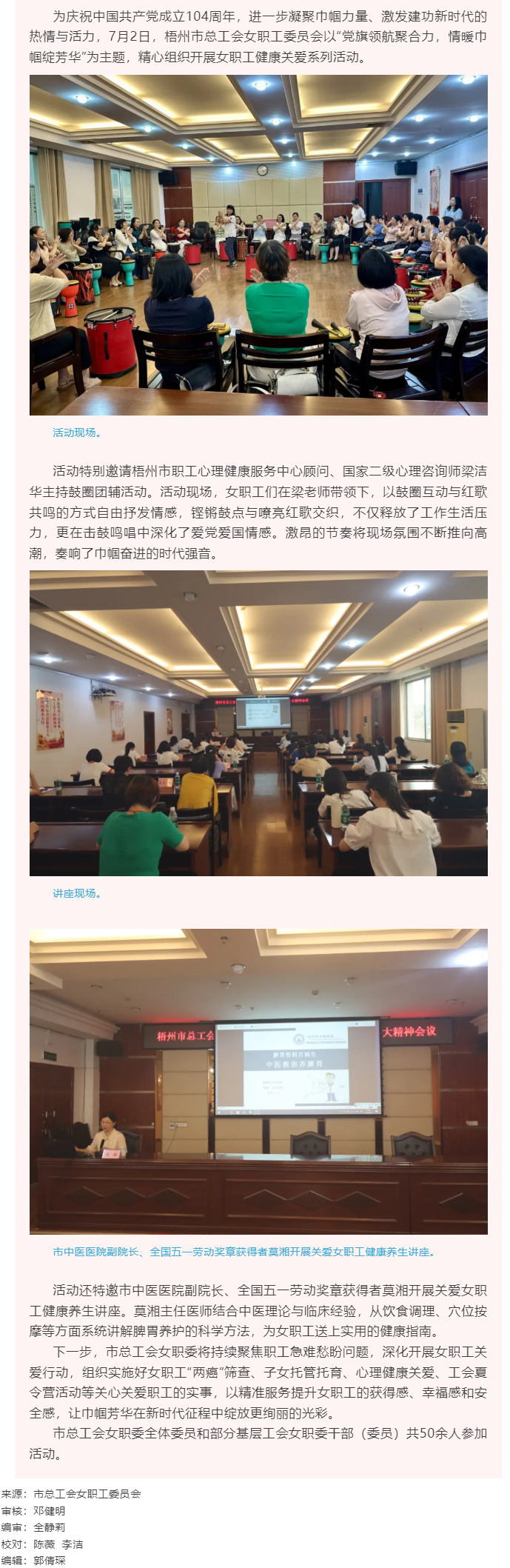 梧州市總工會女職工委員會開展&ldquo;黨旗領(lǐng)航聚合力，情暖巾幗綻芳華&rdquo; 主題活動.png