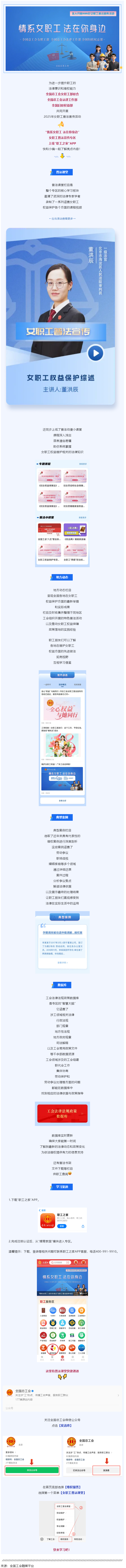 敲黑板！女職工普法宣傳專區(qū)上線，快來學習女職工權益維護知識！.png