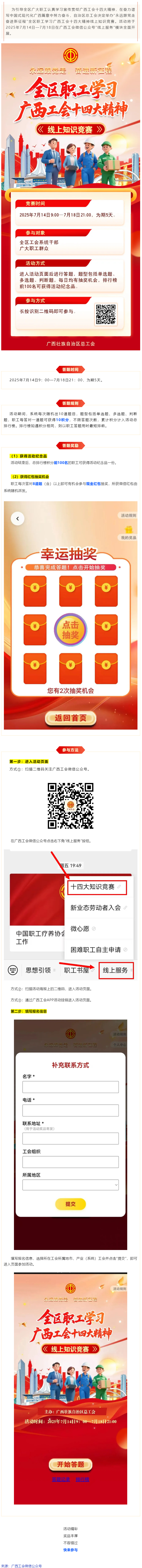 就在明天！&ldquo;永遠(yuǎn)跟黨走 奮進(jìn)新征程&rdquo;全區(qū)職工學(xué)習(xí)廣西工會十四大精神線上知識競賽等你來挑戰(zhàn).png