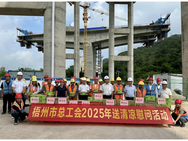 市總工會(huì)到蒼梧縣開(kāi)展“送清涼”慰問(wèn)和調(diào)研活動(dòng)