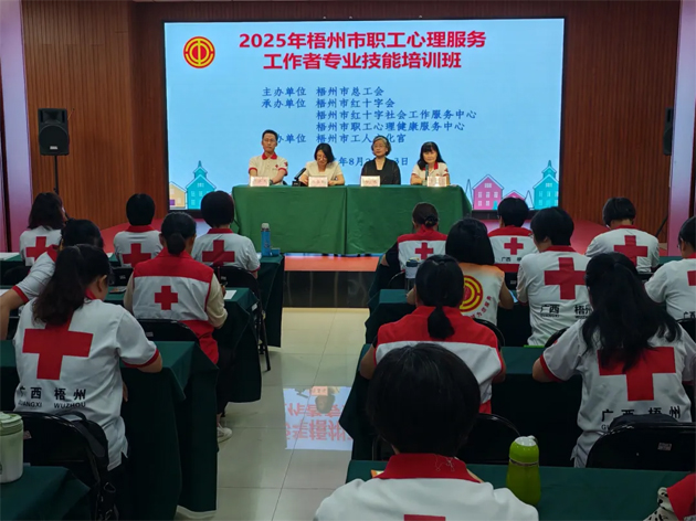 梧州市總工會(huì)舉辦職工心理服務(wù)工作者專(zhuān)業(yè)技能培訓(xùn)班