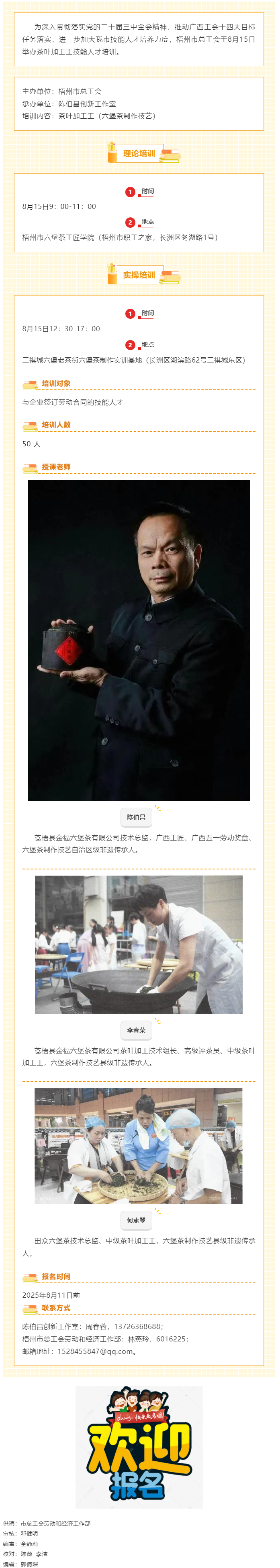 梧州市總工會(huì)茶葉加工工技能人才培訓(xùn)即將開(kāi)課！.png