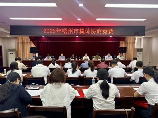 以賽促建，共筑和諧勞動(dòng)關(guān)系 | 2025年梧州市集體協(xié)商競(jìng)賽成功舉辦