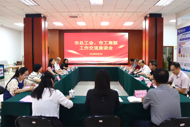 同向發(fā)力服務(wù)企業(yè) 雙向奔赴共謀發(fā)展|梧州市總工會(huì)與市工商聯(lián)開(kāi)展工作交流會(huì)商