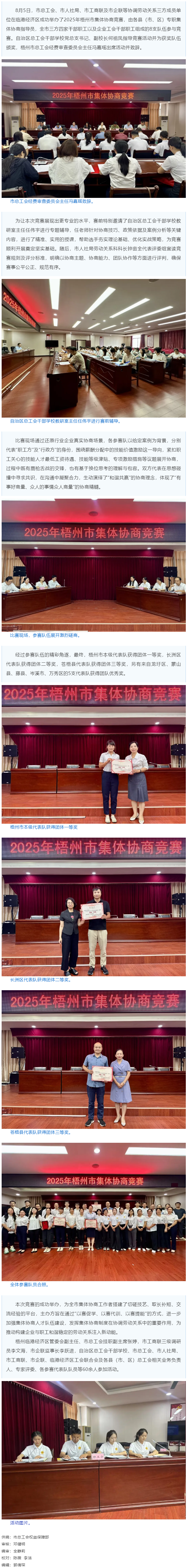 以賽促建，共筑和諧勞動(dòng)關(guān)系 _ 2025年梧州市集體協(xié)商競(jìng)賽成功舉辦.png