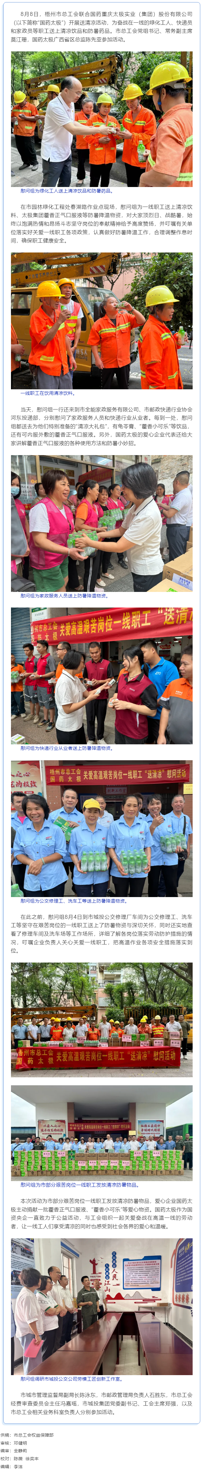 清涼驅(qū)暑熱，關(guān)懷沁人心丨梧州市總工會(huì)與愛心企業(yè)為艱苦崗位一線職工送清涼.png