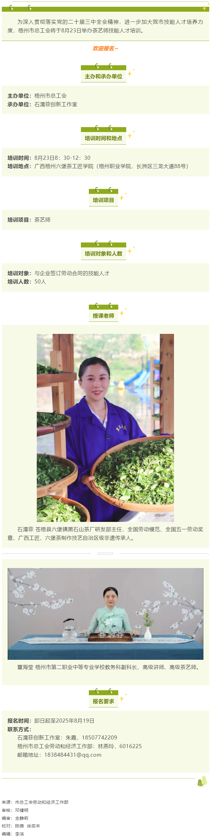 關(guān)注！梧州市總工會茶藝師技能人才培訓即將開課.png