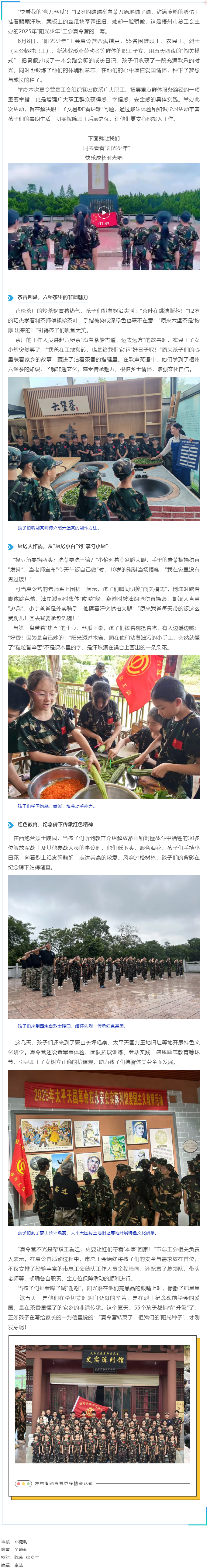 點亮夏日，共促成長丨梧州市&ldquo;陽光少年&rdquo;工會夏令營暖心瞬間回顧.png