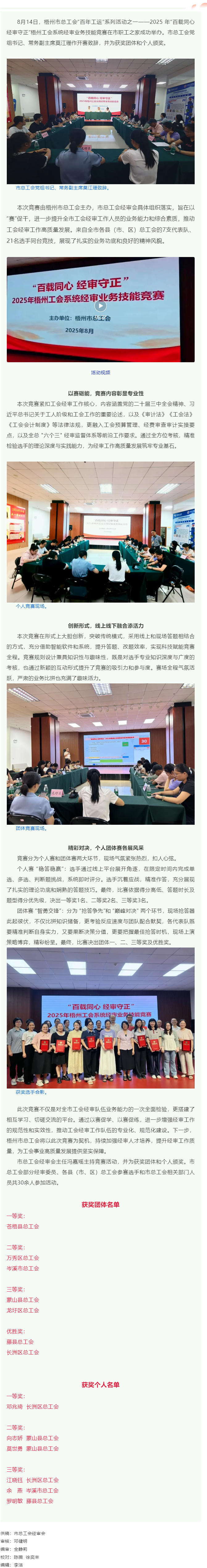 以賽礪能守初心 經(jīng)審比武展風采丨2025年梧州工會系統(tǒng)經(jīng)審業(yè)務(wù)技能競賽成功舉辦.png