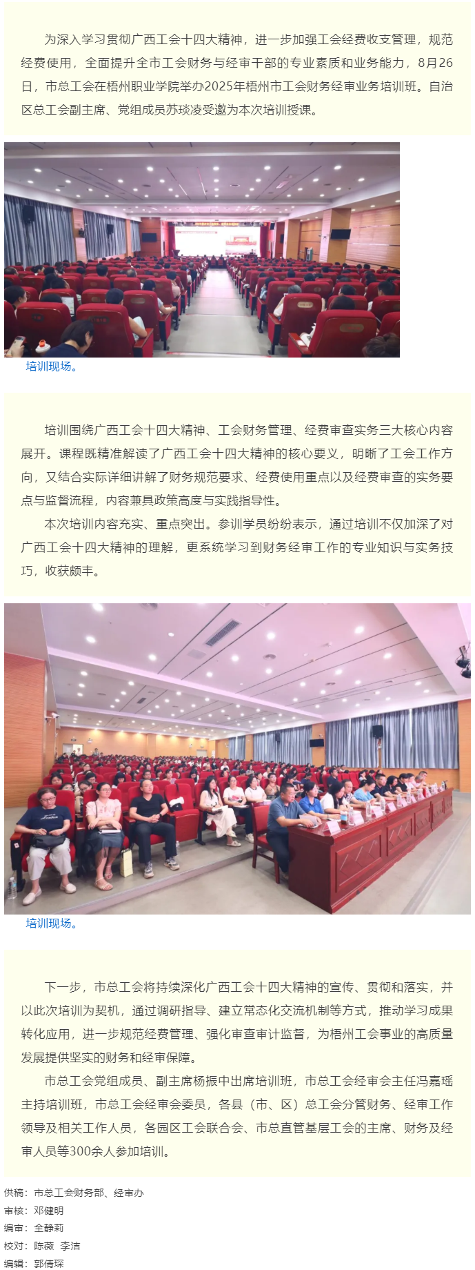 落實廣西工會十四大精神，夯實工會財務經審根基丨梧州市舉辦2025年工會財務經審業(yè)務培訓班.png