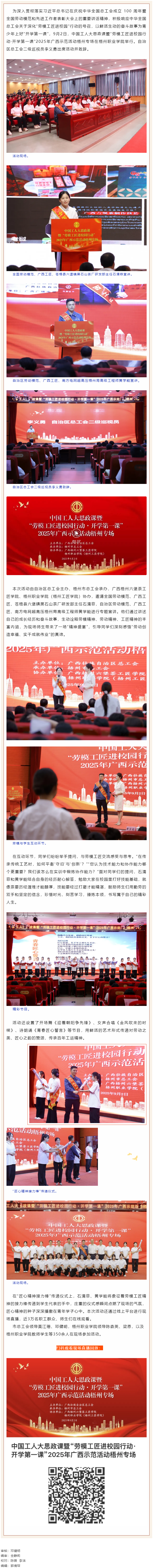 中國工人大思政課暨&ldquo;勞模工匠進校園行動&middot;開學第一課&rdquo;2025年廣西示范活動梧州專場舉行.png