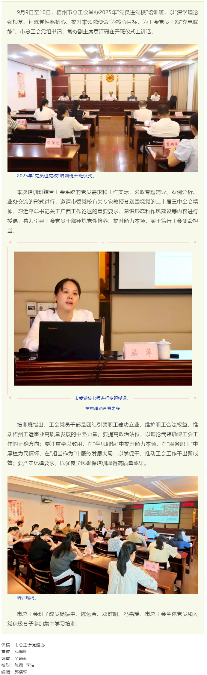 提升本領(lǐng) 實(shí)干篤行 │ 梧州市總工會舉辦2025年&ldquo;黨員進(jìn)黨校&rdquo;培訓(xùn)班.png
