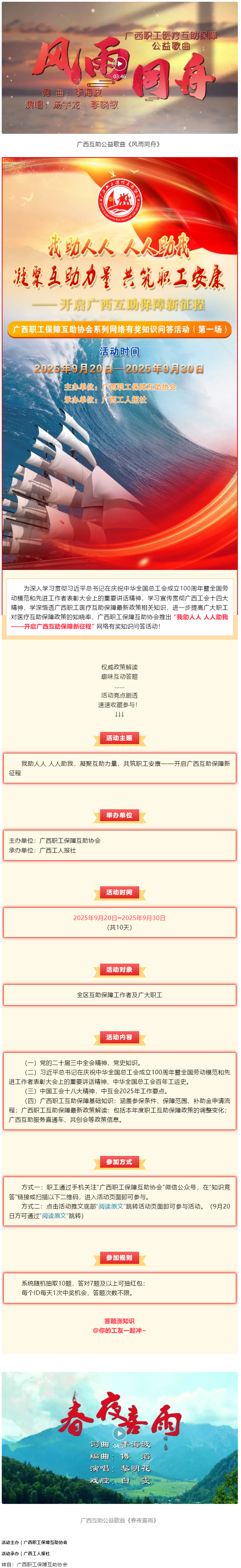 倒計時3天！@全區(qū)職工，速來參與職工互助保障知識有獎競答，連續(xù)10天贏取驚喜好禮！.png