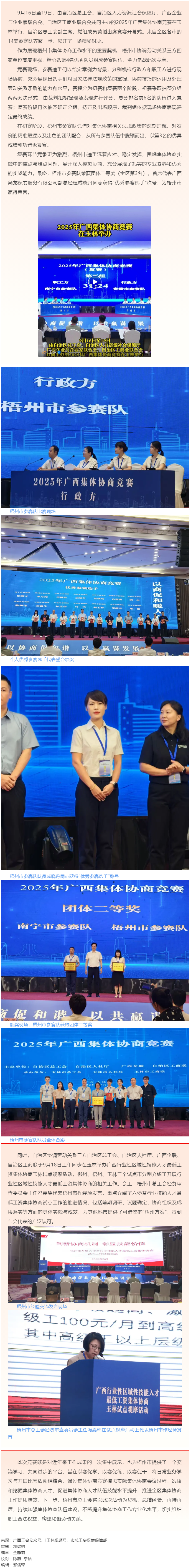2025年廣西集體協(xié)商競賽在玉林舉辦 梧州參賽隊榮獲團(tuán)體二等獎！.png