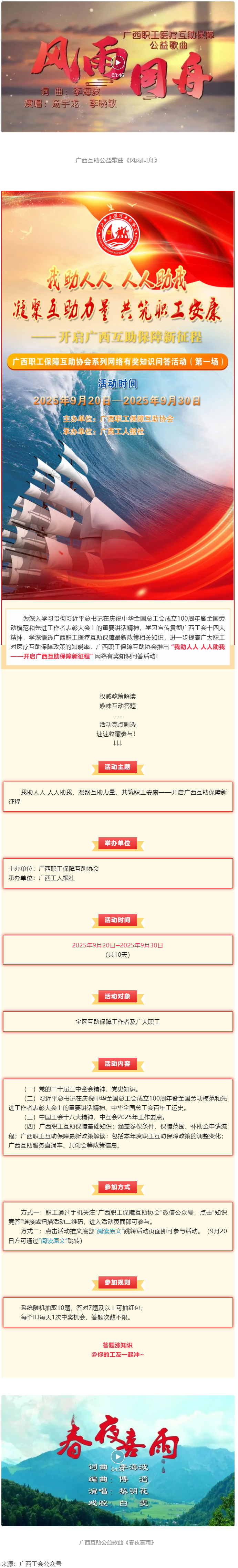 倒計時1天！@全區(qū)職工，速來參與職工互助保障知識有獎競答，連續(xù)10天贏取驚喜好禮！.png