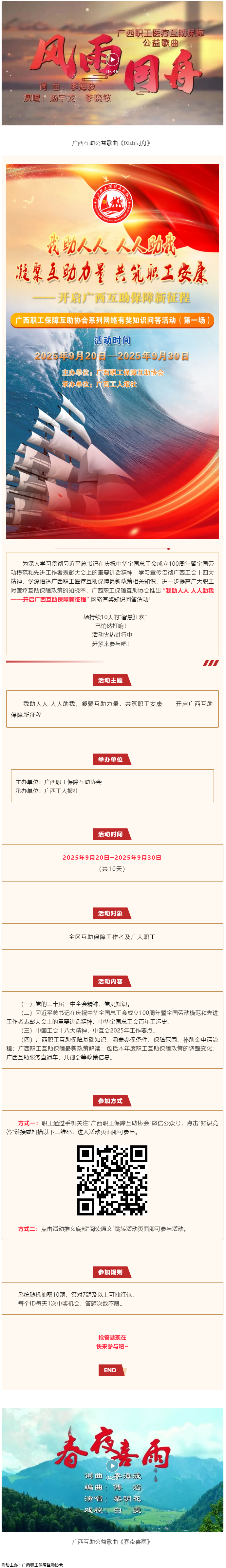 火熱開始！@全區(qū)職工，速來參與職工互助保障有獎知識問答活動！.png