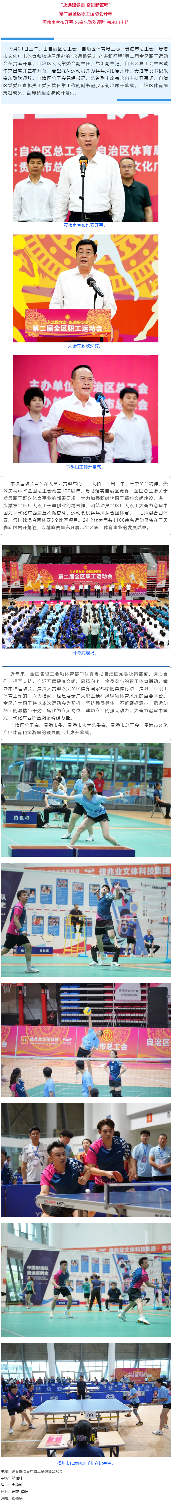 &ldquo;永遠跟黨走 奮進新征程&rdquo;第二屆全區(qū)職工運動會昨天拉開帷幕 激烈比賽進行中.png