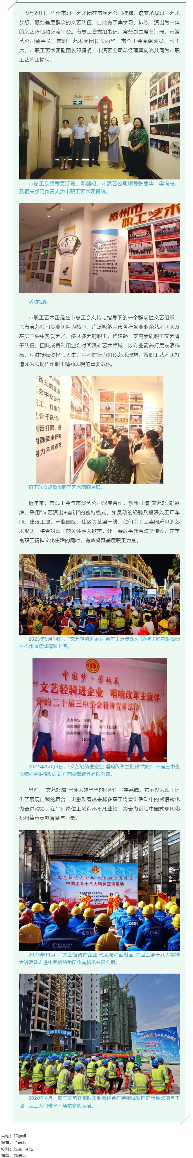 &ldquo;文藝輕騎&rdquo;扎根基層 創(chuàng)新模式打造品牌｜梧州市職工藝術(shù)團(tuán)在市演藝公司掛牌.png