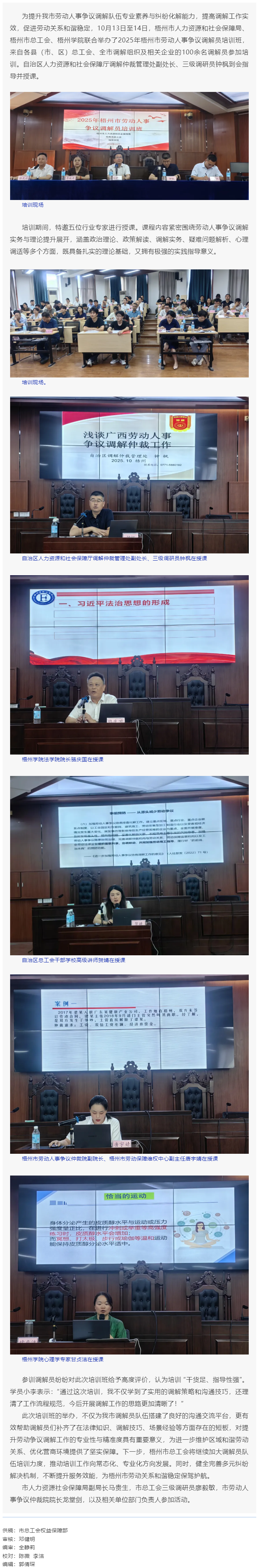 提升調(diào)解能力 護航和諧勞動關(guān)系丨2025年梧州市勞動人事爭議調(diào)解員培訓班成功舉辦.png