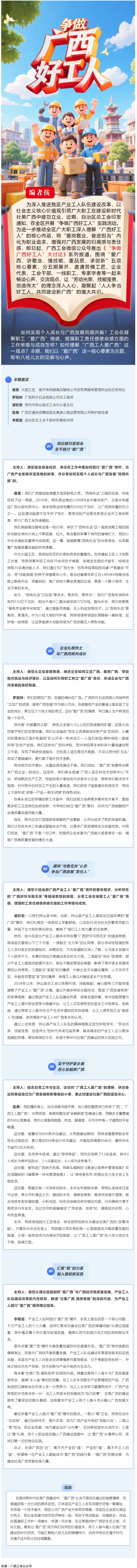 【&ldquo;爭做廣西好工人&rdquo;大討論①】產業(yè)工人如何以實際行動踐行&ldquo;愛廣西&rdquo;情懷，助力壯美廣西建設_.png