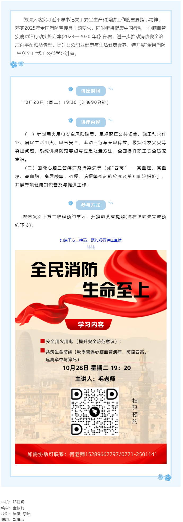 【講座預(yù)告】&ldquo;全民消防 生命至上&rdquo;線上公益學(xué)習(xí)講座即將開(kāi)課，敬請(qǐng)關(guān)注！.png