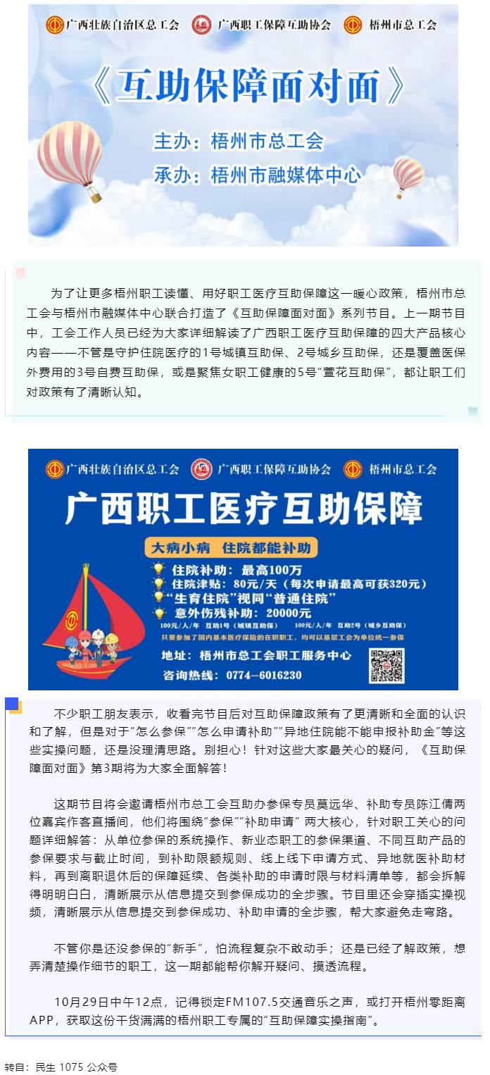 10月29日中午12點(diǎn)開播！梧州職工參保、領(lǐng)補(bǔ)助的&ldquo;實(shí)操指南&rdquo;，盡在這檔節(jié)目.png