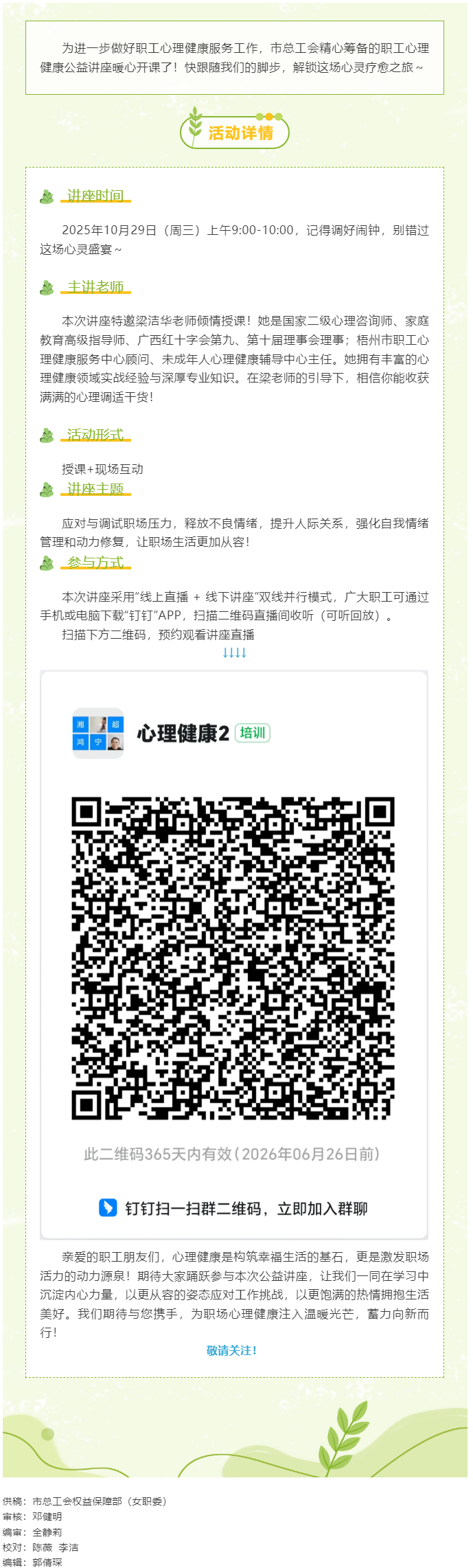 【職工心理健康講座預(yù)告】&ldquo;工會相伴 為心靈續(xù)航&rdquo;職工心理健康知識主題講座開播啦！.png