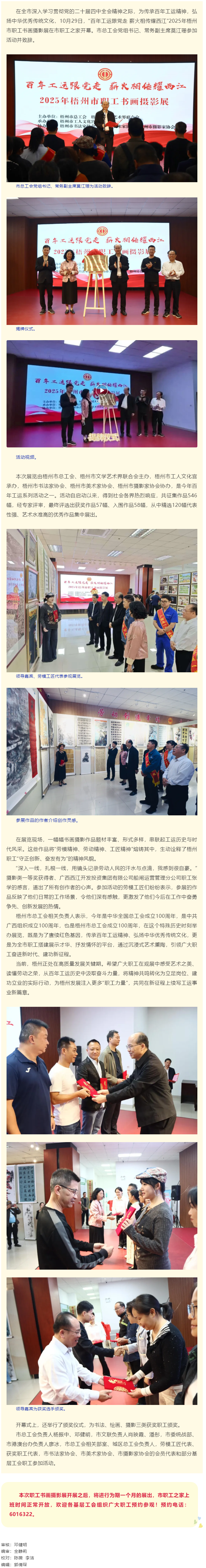 百年工運(yùn)跟黨走 薪火相傳耀西江丨2025年梧州市職工書(shū)畫(huà)攝影展今日開(kāi)幕.png
