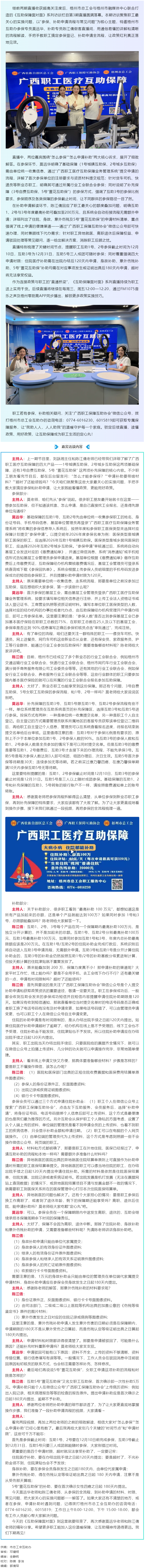 操作指南來了！第3期《互助保障面對面》手把手教你參保領(lǐng)補助.png
