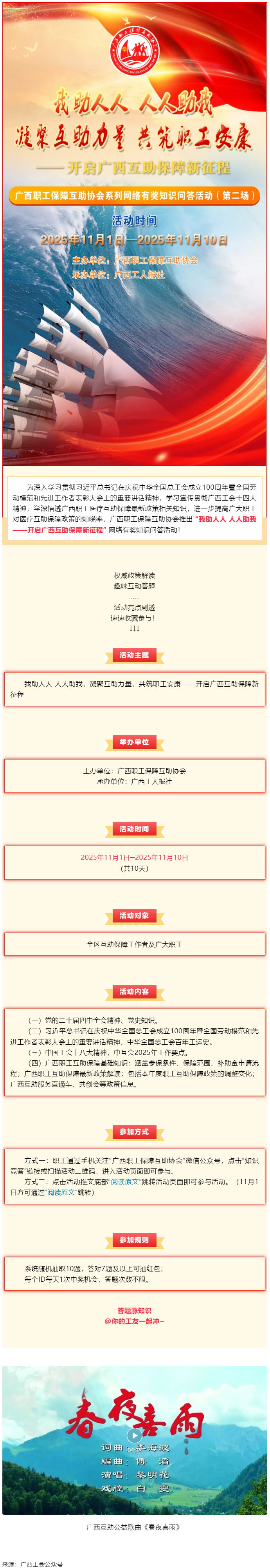 倒計時1天！@全區(qū)職工，速來參與第二場職工互助保障知識有獎競答，連續(xù)10天贏取驚喜好禮！.png